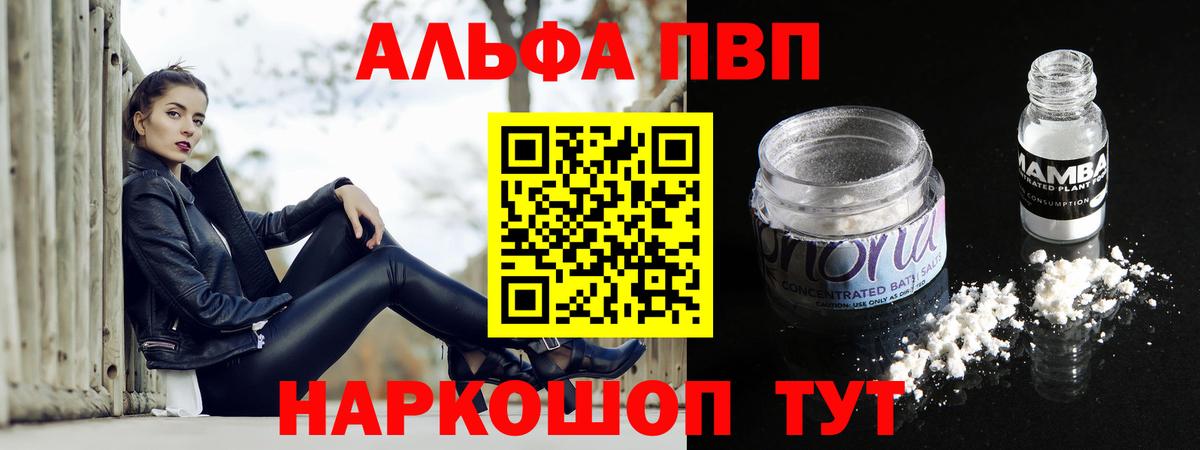 что такое   Alpha PVP СК КРИС  А ПВП СК КРИС  Alfa_PVP СК КРИС  Вход с VPN  Ишимбай  Alpha-PVP 