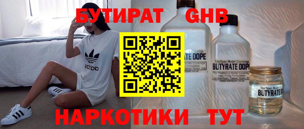 БУТИРАТ жидкий экстази Ишимбай