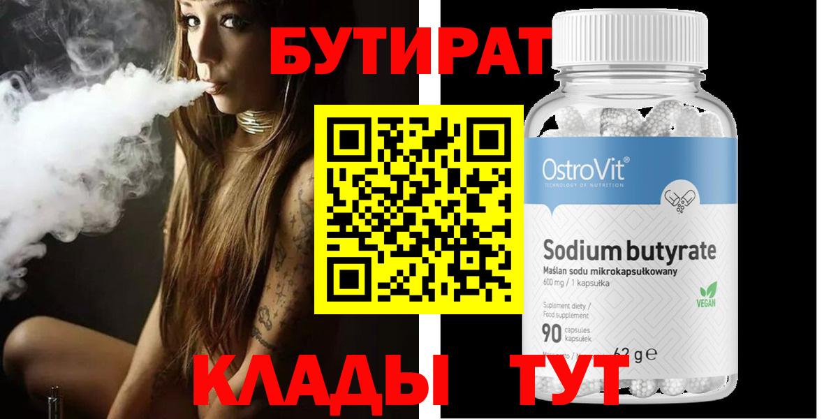 Бутират оксана  Вход с VPN  Ишимбай 