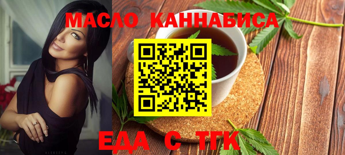 Ишимбай  Еда ТГК конопля  Вход с VPN 