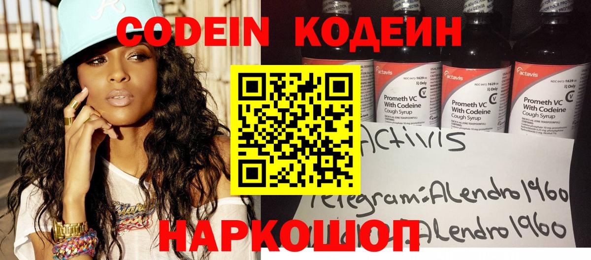 Кодеин напиток Lean (лин)  Вход с VPN  Ишимбай  Кодеин Purple Drank 
