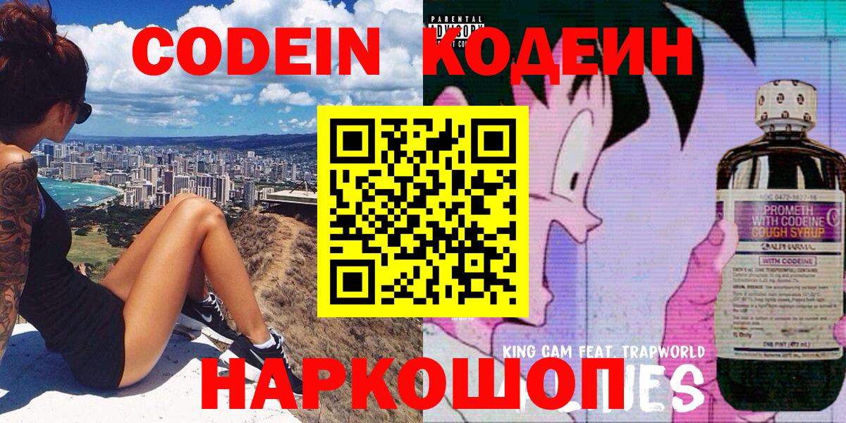 Codein Purple Drank Ишимбай