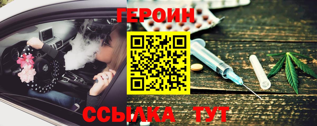 ГЕРОИН герыч Ишимбай