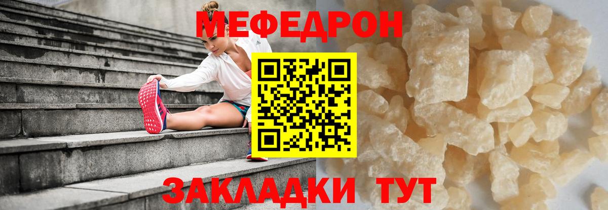 Мефедрон  МЯУ-МЯУ mephedrone  Вход с VPN  Ишимбай  Мефедрон кристаллы 
